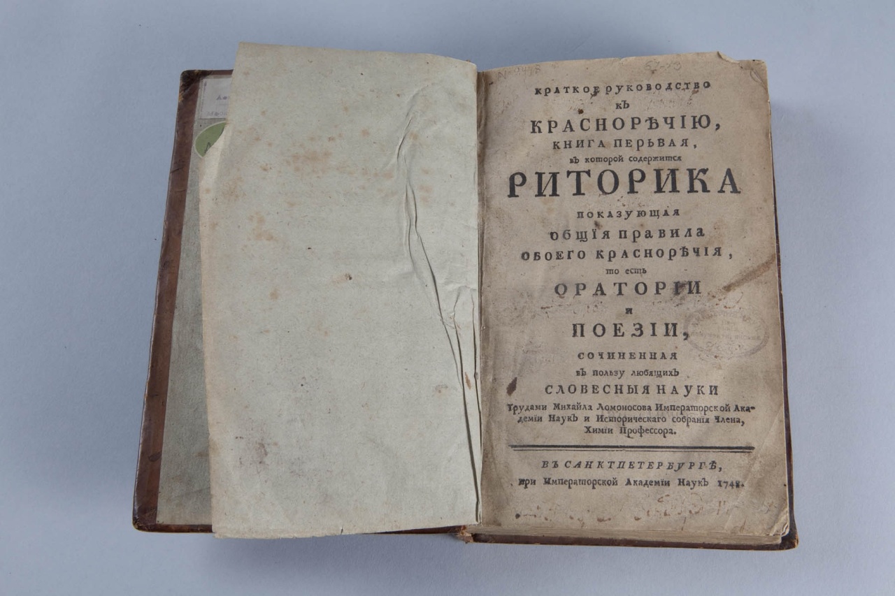 руководство к красноречию.jpg